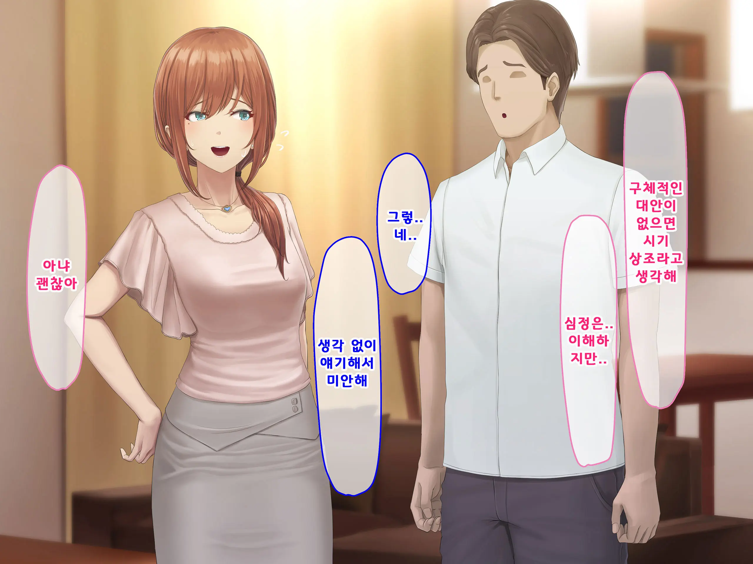 Otto Ni Ienai Keiyaku 2 | 남편에게 말할 수 없는 계약 2
